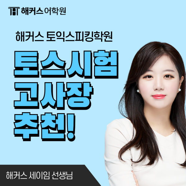  토익스피킹 고사장 CBT 센터 추천, 선택 팁