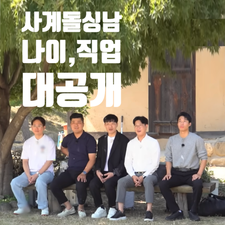  나솔사계 돌싱특집 남자 출연자 정보 스포