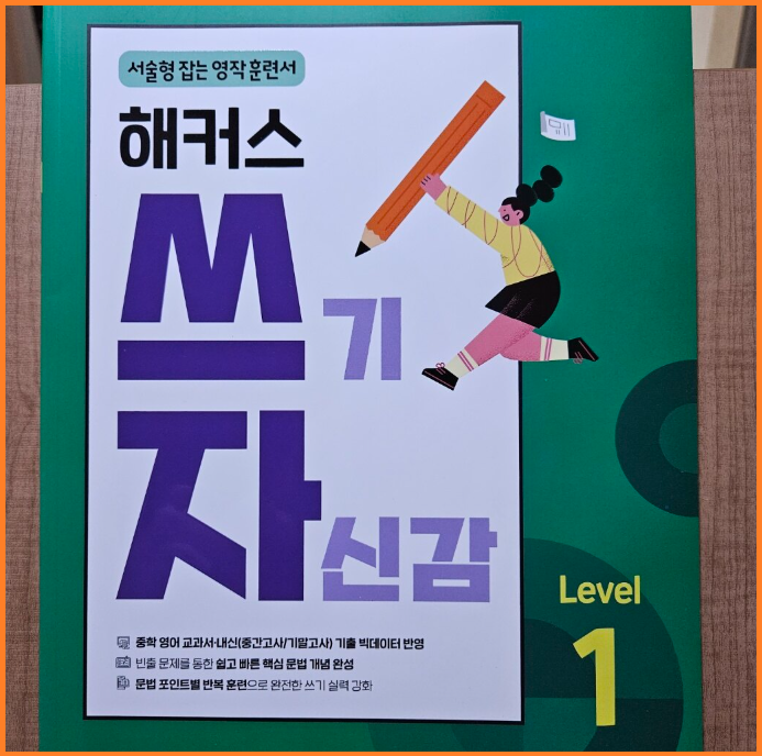  중학교 내신 성적 영어 만점 받는 비법 알아두기