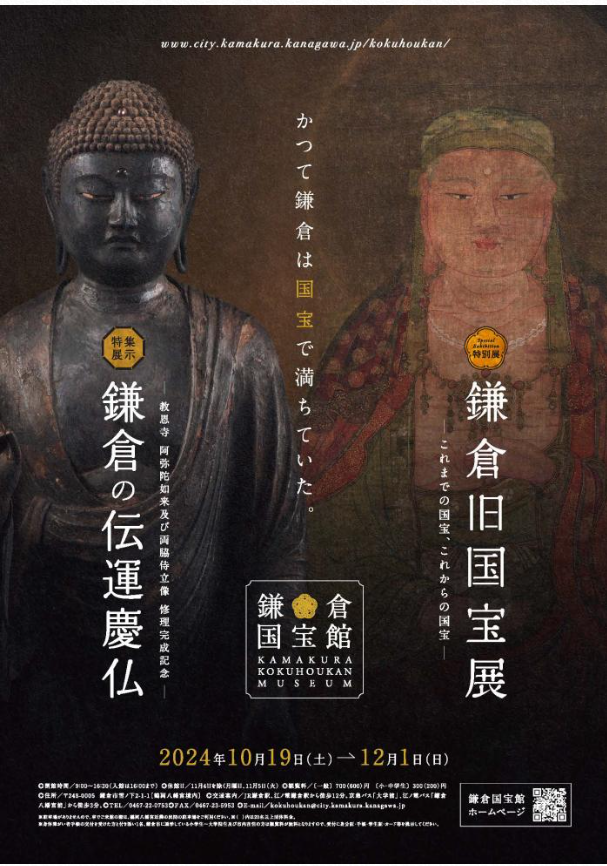  [0042] 볼 수 있을 때 봐야한다는 고려 불화 <가마쿠라 구 국보전-지금까지의 국보, 앞으로의 국보->