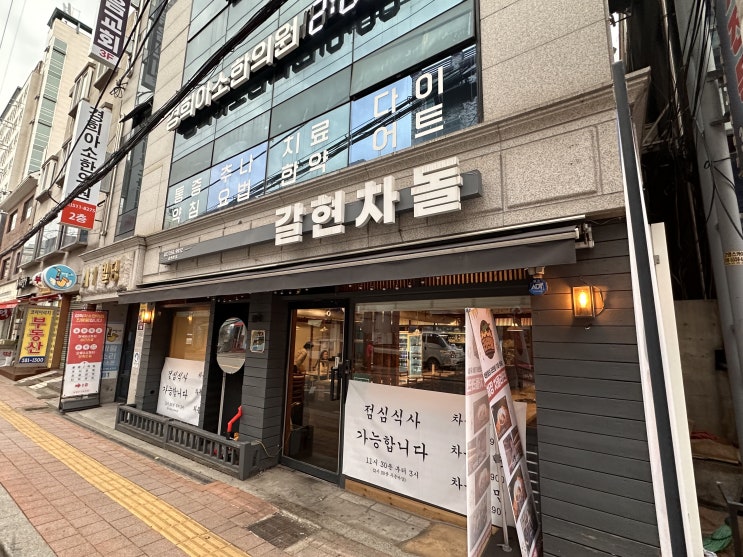  갈현차돌 / 연신내 맛집 / 차돌곰탕 / 차돌냉면 / 차돌라면 / 국내산 차돌박이 / 백종원유튜브 라면왕