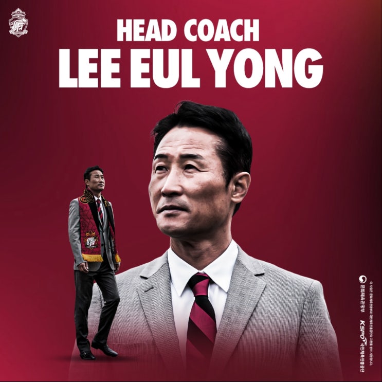 경남FC 제 10대 <b>감독</b> <b>이을용</b> <b>선임</b>