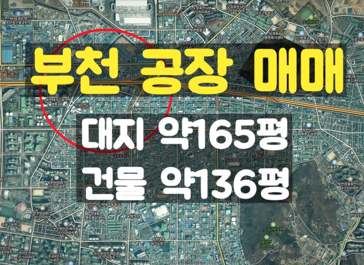 부천공장매매 두 개의 도로를 접하고 있어 접근성이 좋은 부천매매공장 부천공장매매 두 개의 도로를 접하고 있어 접근성이 좋은 부천매매공장