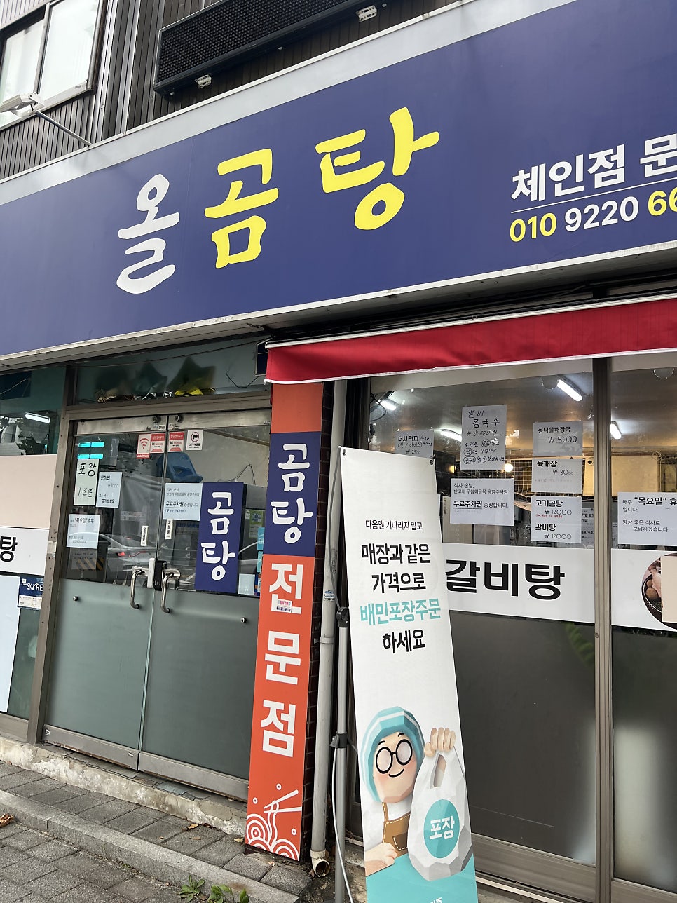 올곰탕 사진 3