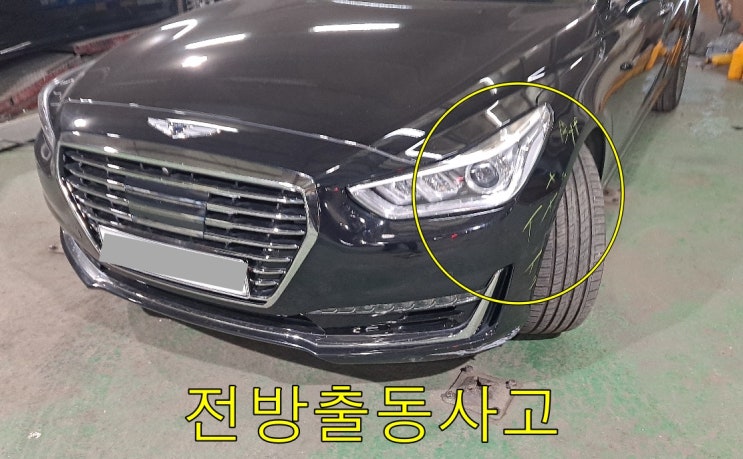  제네시스 충돌사고 수원자동차보험수리 영통차량수리대차 앞범퍼펜더도장