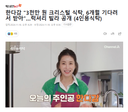 <b>한다감</b> "3천만 원 크리스털 <b>식탁</b>, 6개월 기다려서 받아... 