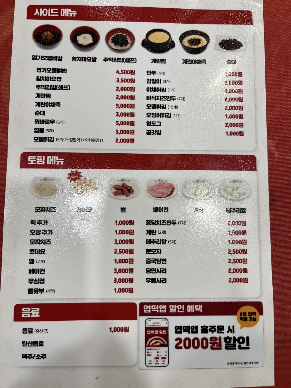 동대문엽기떡볶이 야탑점 사진 6