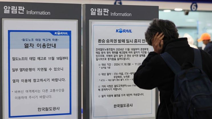 [철도노조 <b>태업</b>] 수도권 <b>지하철</b> 마비되나?
