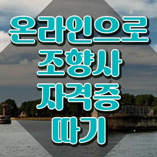  서울홍대향수공방 , 조향사 2주 만에 취득했던 후기 알려드립니다
