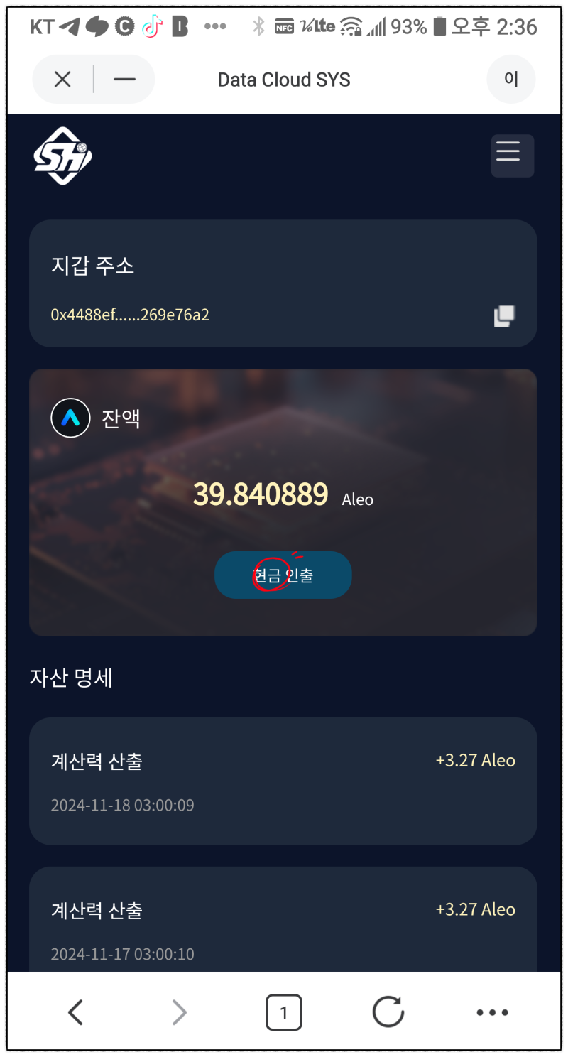 알레오(Aleo)코인 출금방법(순화국제데이터) : 네이버 블로그