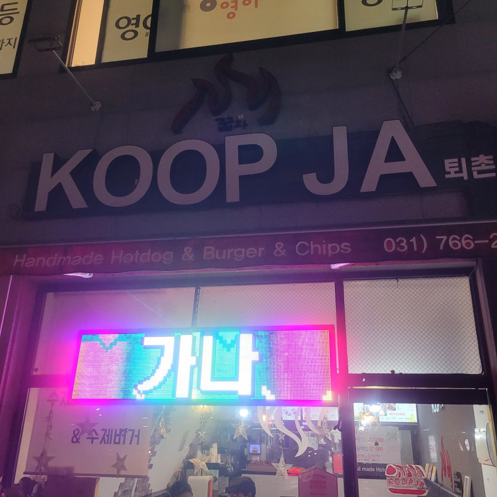 꿉자 사진 1