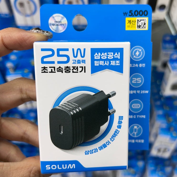  다이소 솔루엠 25W 고속충전기 어댑터 27W 케이블 삼성협력사 제품 가격 품번