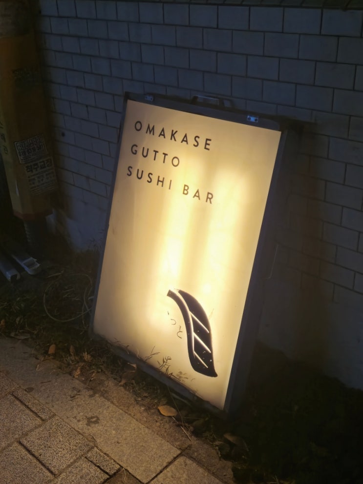 맛있는 대구 오마카세 굿또스시 디너 내돈내산 후기