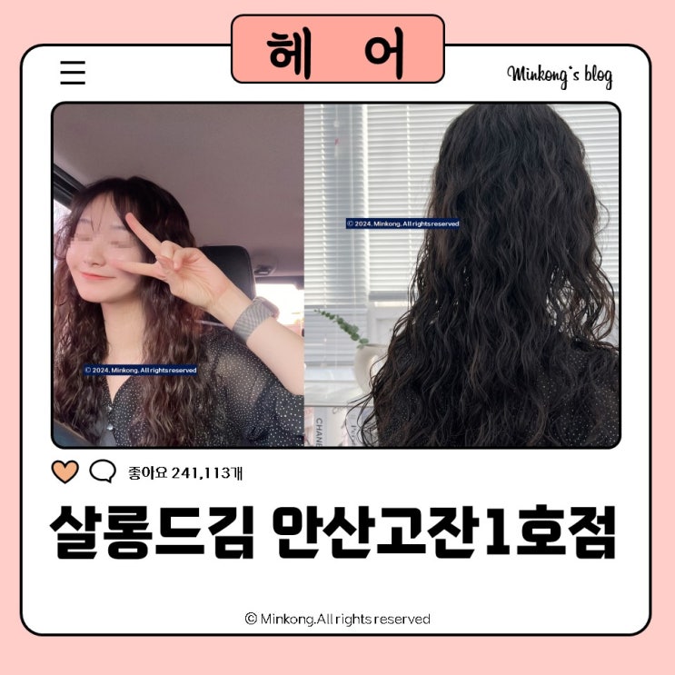  살롱드김 안산고잔1호점 안산 고잔동 미용실 히피펌 후기(크리닉포함)