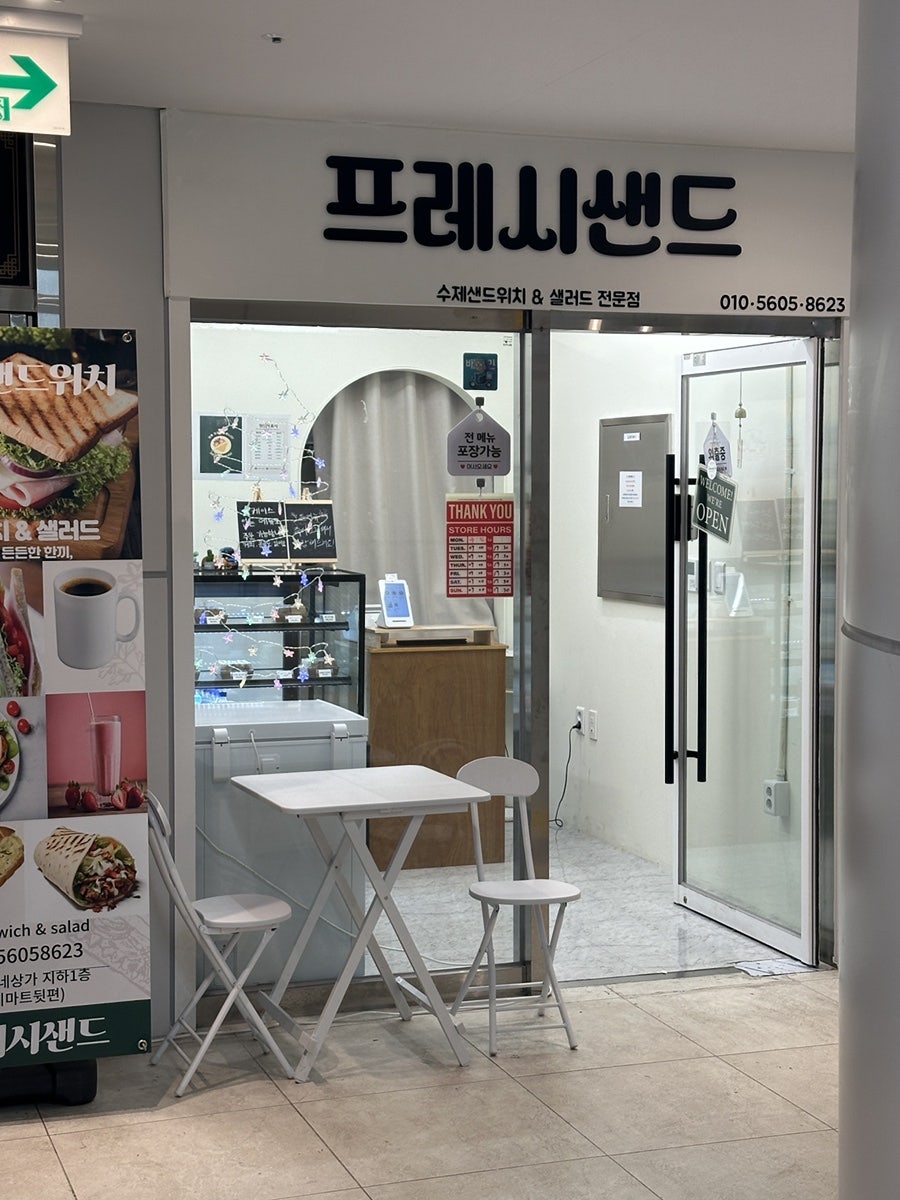 프레시샌드 사진 1
