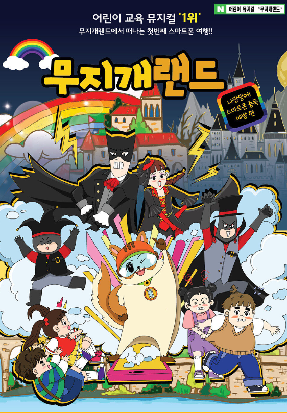 찾아가는 공연, 무지개랜드 찾아가는 공연, 무지개랜드