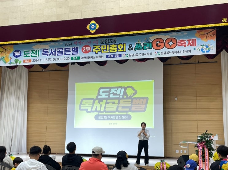 광주전남 독서골든벨  푸른지구를위한작은실천! 주민총회 축제시 마을교육공동체 운암3동행정복지센터 김영임강사