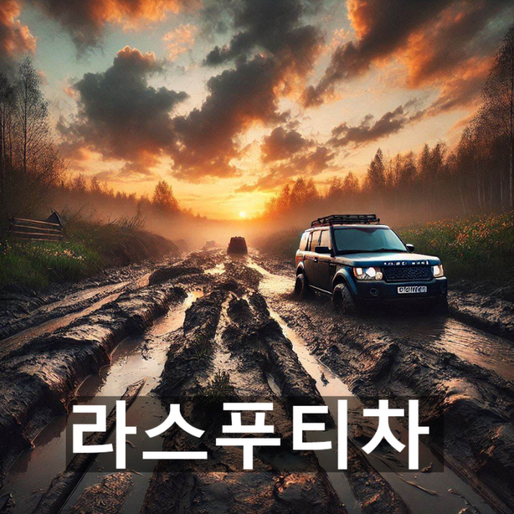  [경제/시사] '라스푸티차'란? 뜻과 발생 시기, 특징과 영향