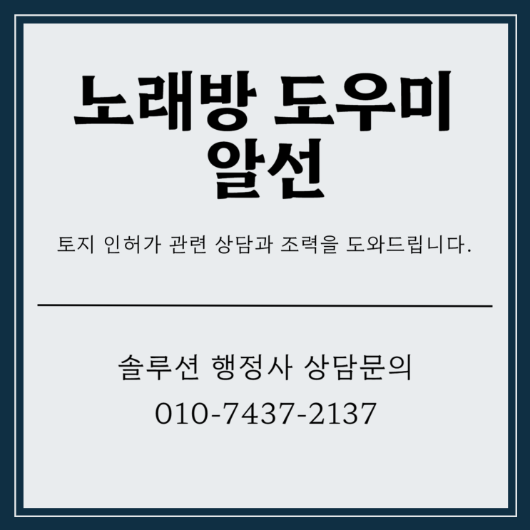  노래방 도우미 알선 행정처분을 받는 사안