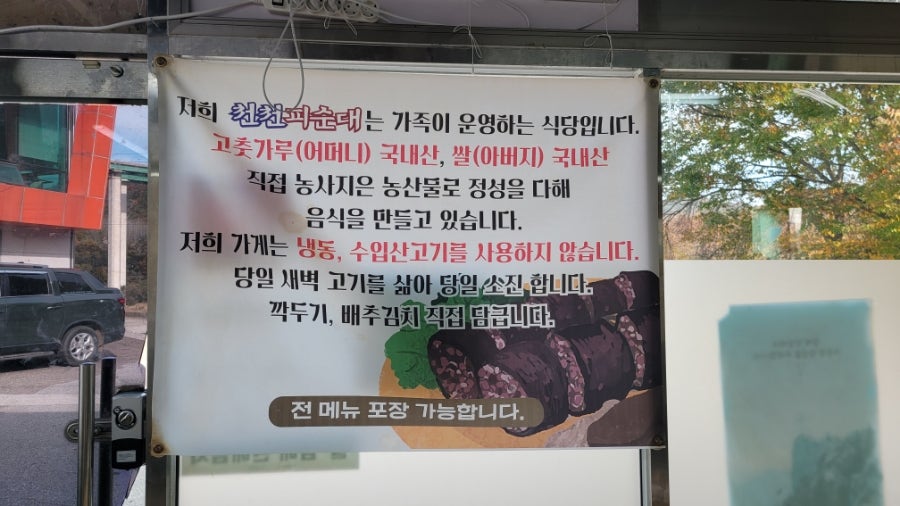 천천피순대 사진 1