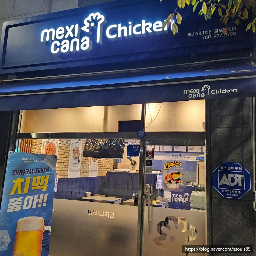 멕시카나치킨 김포통진점 사진 3