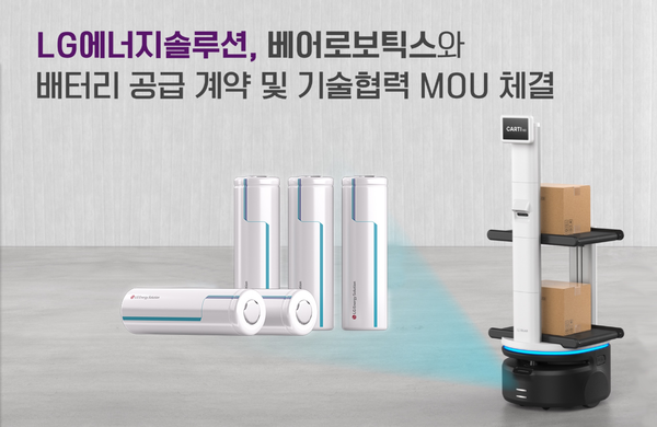LG엔솔, 美 베어로보틱스 원통형 배터리 공급
