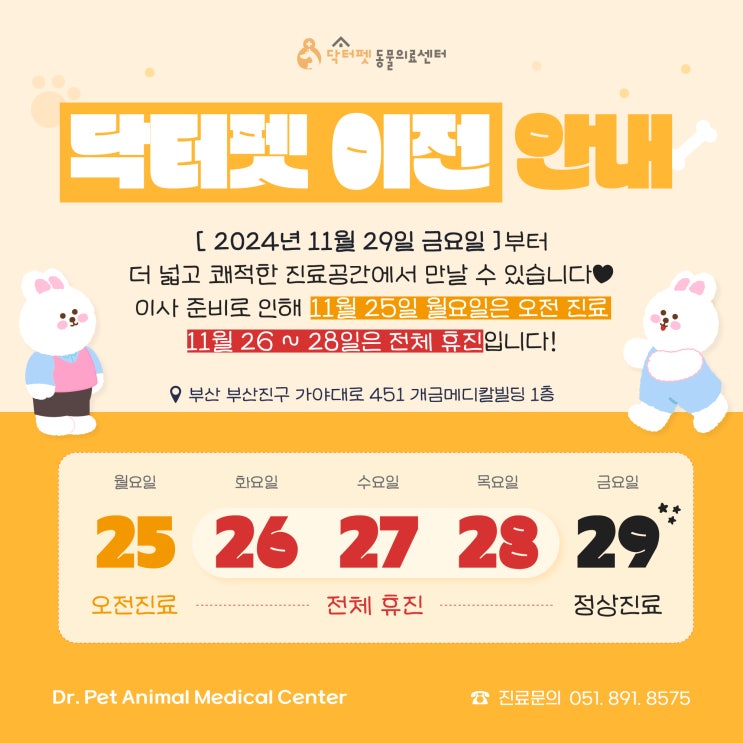  닥터펫동물의료센터 이전 소식 전해요!