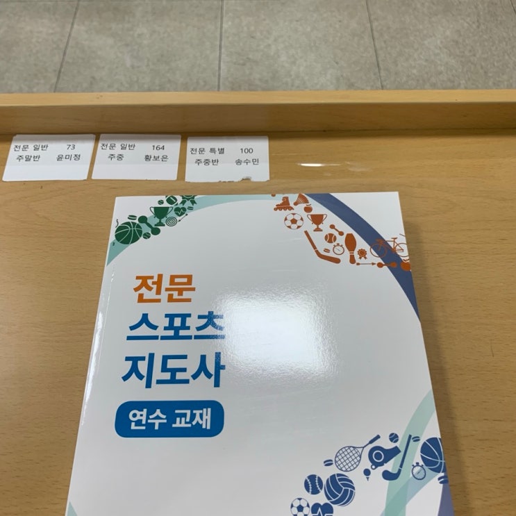 2급 전문 <b>스포츠지도사</b> [골프] 합격후기 <b>국민체육진흥공단</b>... 