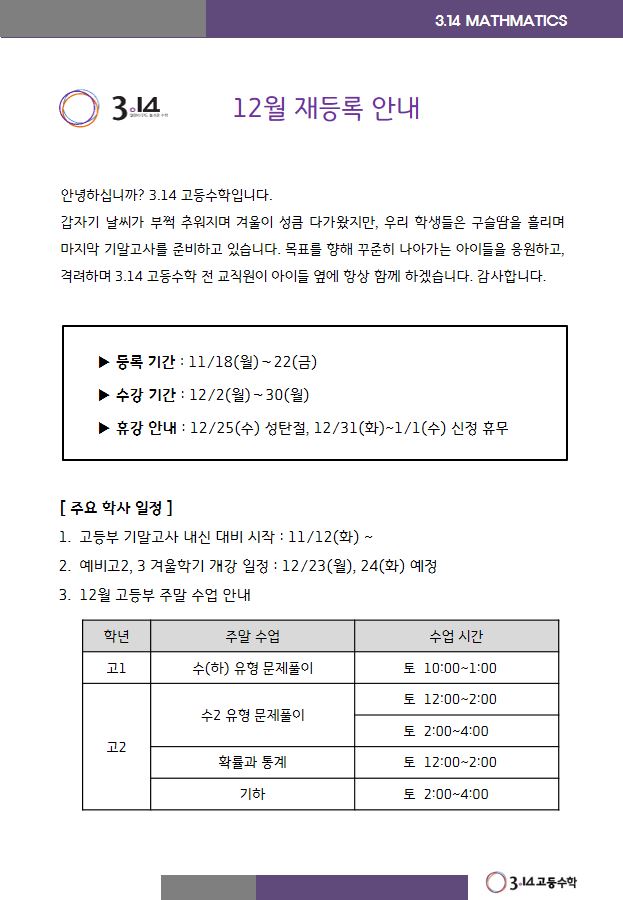  25년 겨울학기 고등 학사일정 안내문