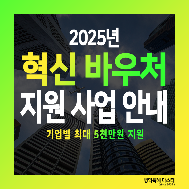  5천만원 정부지원금 제조 혁신바우처 공고문이 발표되었습니다.