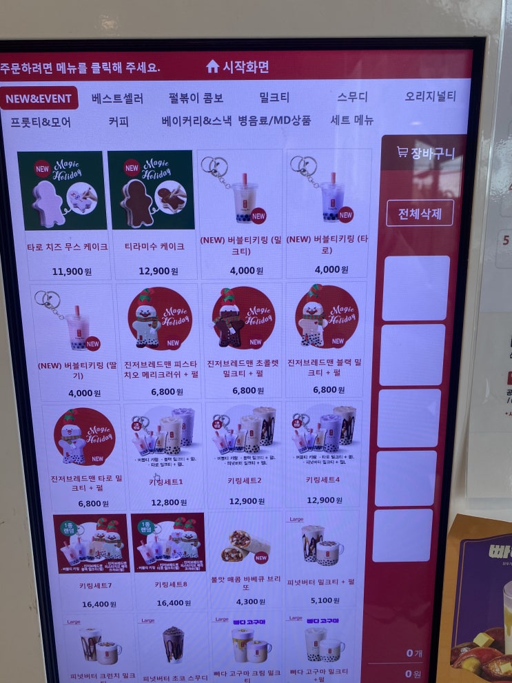  공차 진저브레드맨케이크 타로치즈무스케이크 티라미수케이크 공차신메뉴디저트 버블티키링 고구마밀크티 피넛버터음료 수송동카페 진저브레드맨음료 밀크티