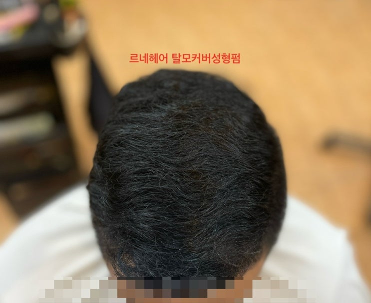  경주에서 여기까지? 남자탈모커버펌과해독염색 르네헤어만오시는 단골고객님 감사합니다 부산전국머리관리커버복구잘하는추천미용실 르네시떼6층헤어샵