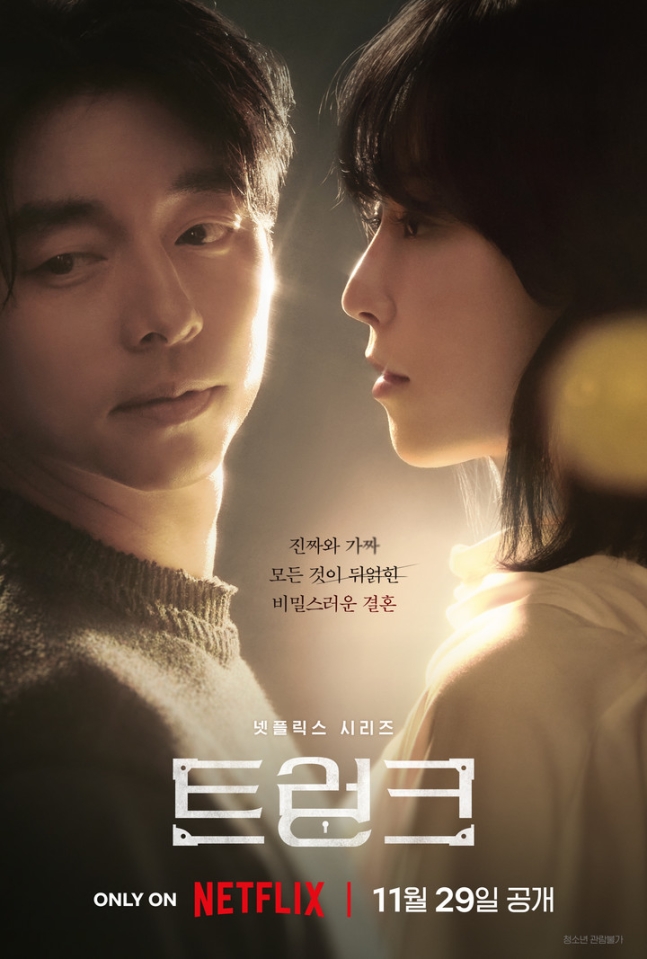  드라마 트렁크 원작 결말 몇부작 공개일 출연진 등장인물 줄거리 내용 공유 정보 총정리_영어공부
