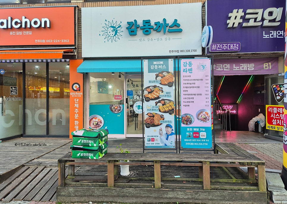 감동까스 전주대점 사진 2