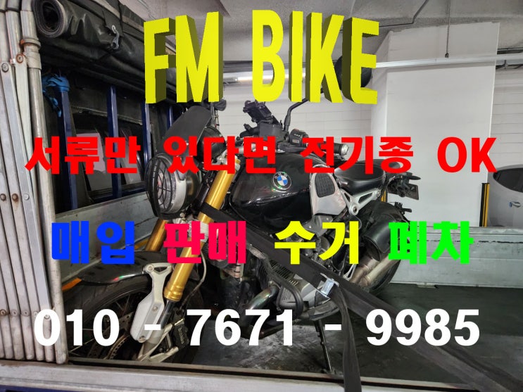  경기 안양 중고 오토바이매입 BMW 알나인티 당일 매매