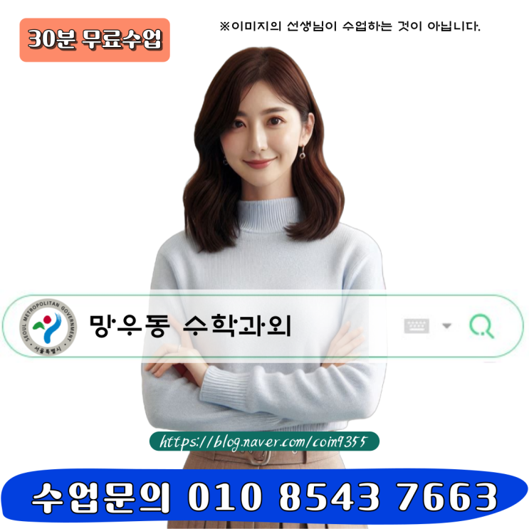  망우동 수학과외 겨울방학 고입대비