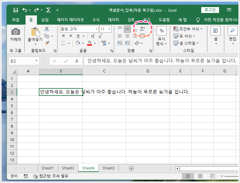 엑셀 텍스트 줄바꿈 및 줄 바꾸기방법 단축키 팁. : 네이버 블로그