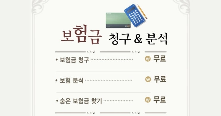  난 왜 남들보다 보험료가 비싼걸까?#보험금청구분석