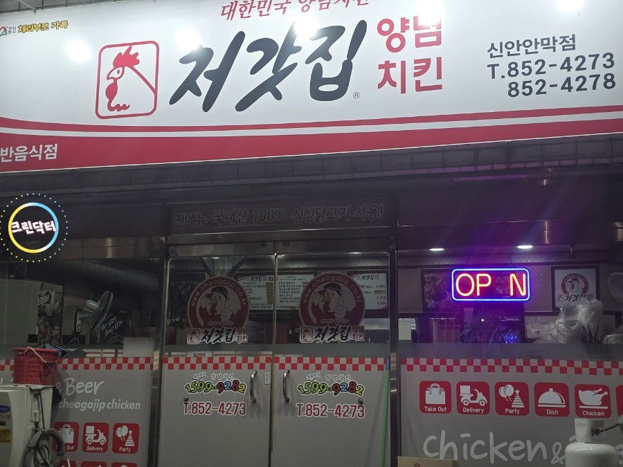 처갓집양념치킨 신안점 사진 5