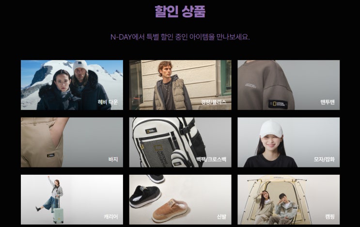  내셔널지오그래픽 엔스테이션몰 역대급 블랙프라이데이_ 경량패딩 롱패딩 특가