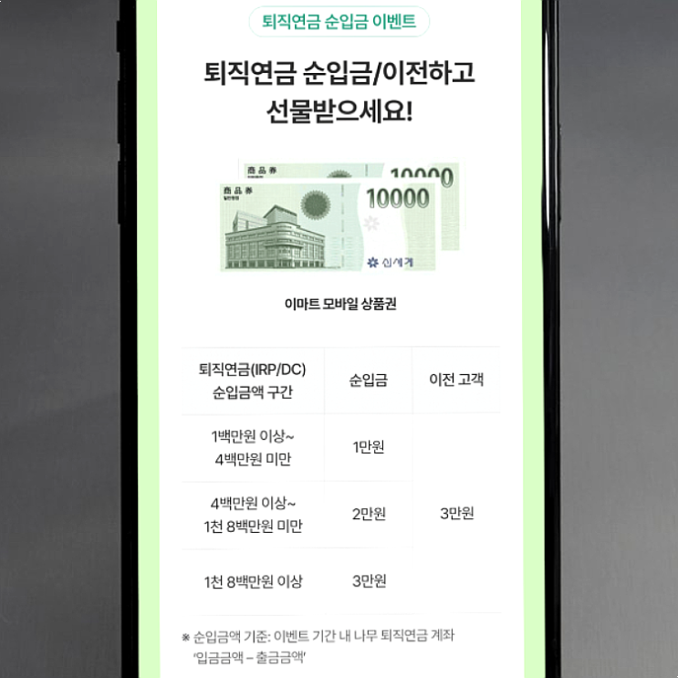 IRP 퇴직연금 세액공제 절세 혜택 실물이전 이벤트