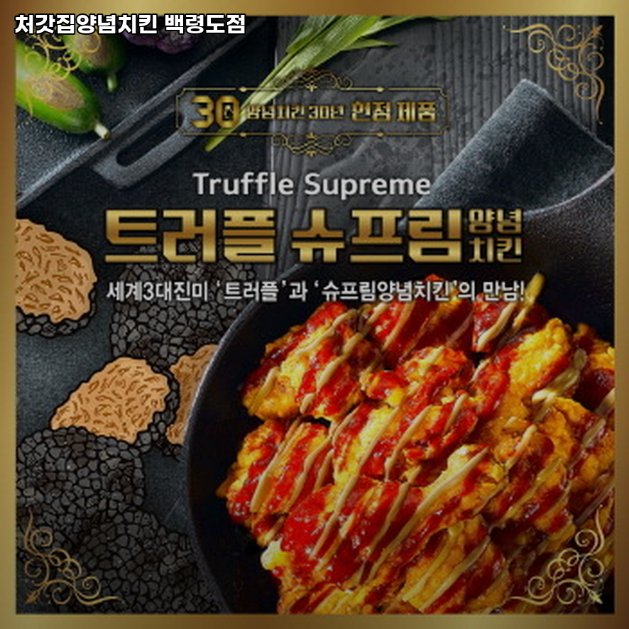 처갓집양념치킨 백령도점 사진 4