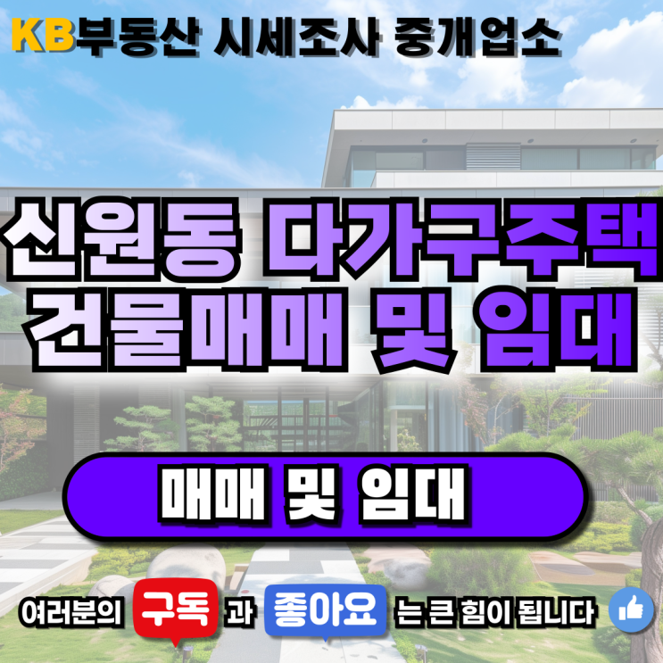  고양시 삼송지구 신원동 다가구주택 건물 매매 및 임대 삼송 믿음 부동산