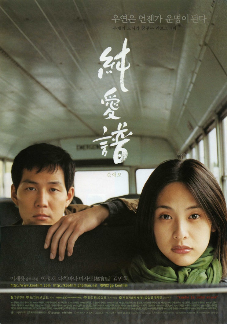  영화 순애보  (Asako In Ruby Shoes 2000)
