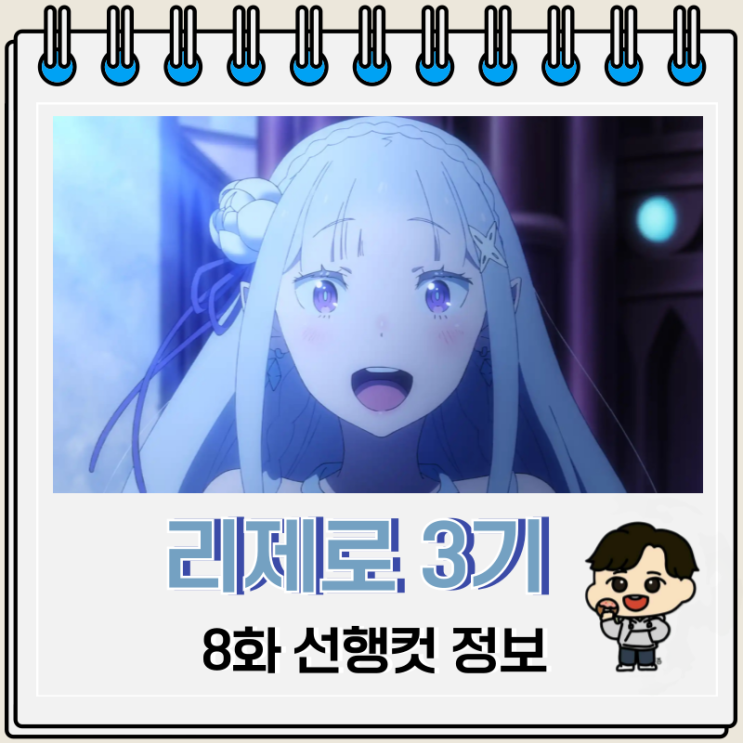 리제로 3기 8화 습격편 오토 리제로 3기 8화 습격편 오토