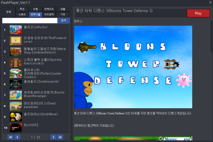  풍선 타워 디펜스 3(Bloons Tower Defense 3) - 플래시 전략 디펜스게임