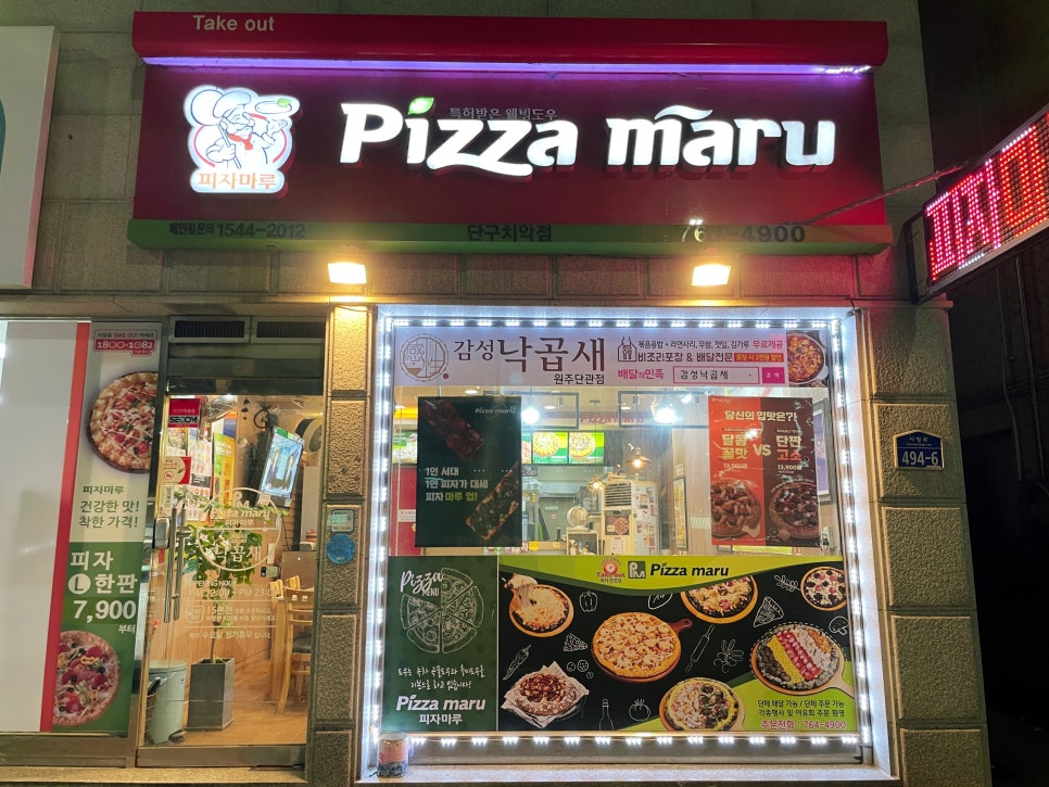 피자마루 단구치악점 사진 5