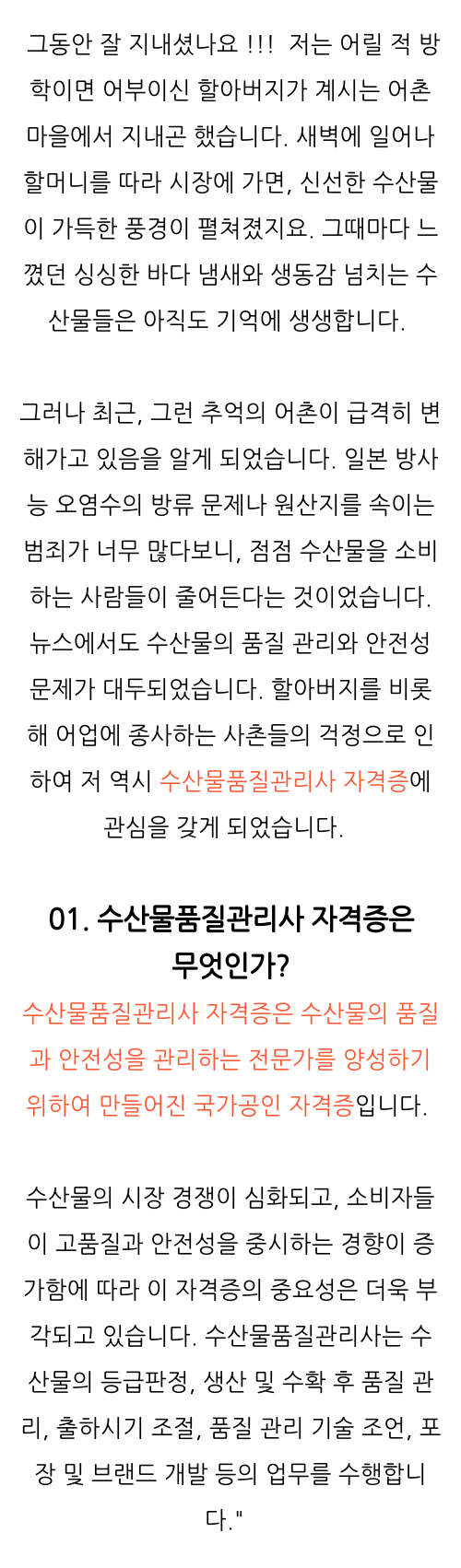  수산물품질관리원 자격증 , 초단기 준비하는 비법