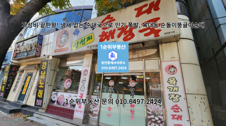  가성비 끝판왕! 냄새 없는 순대국으로 인기 폭발, 복대동 순돌이뚱글이순대