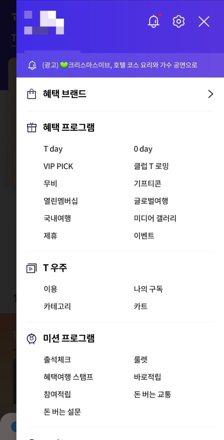  Skt T멤버십 이랜드몰 매달 1번 할인쿠폰 받아 할인받고 이용하기